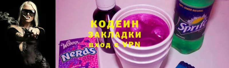 hydra tor  как найти наркотики  Светлоград  Codein Purple Drank 